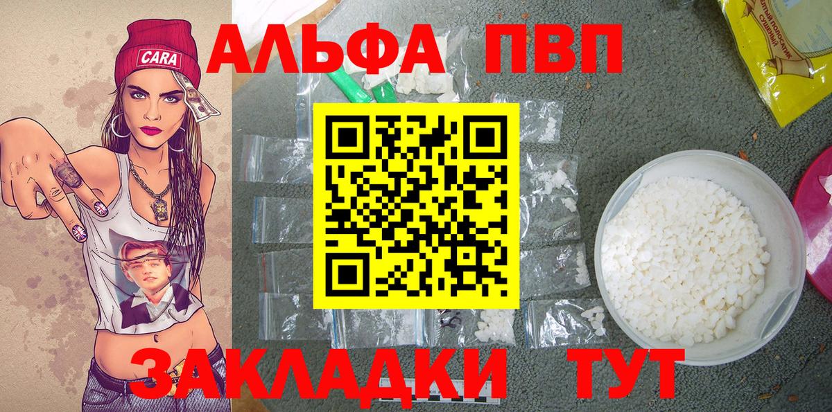 A PVP Соль  Вход с VPN  APVP крисы CK  Alpha-PVP  Ангарск 