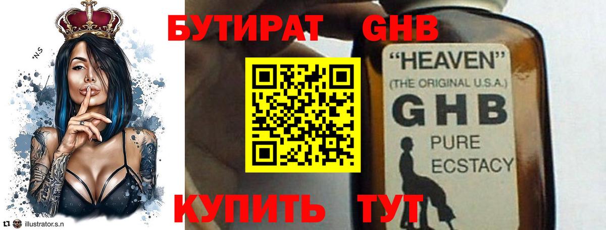 Ангарск  БУТИРАТ 99%  Вход с VPN 